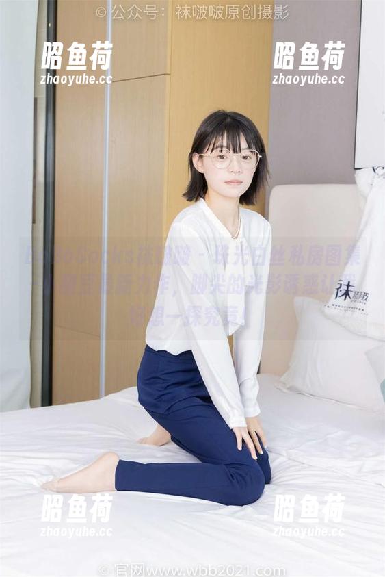 BoBoSocks袜啵啵 - 珠光白丝私房图集–小甜豆最新力作，脚尖的光影诱惑让我好想一探究竟！