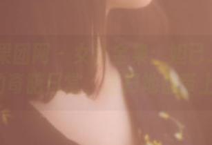 GIRLT果团网 - 女仆全集：妲己_Toxic在家里的奇葩日常，连扫地都带上BGM！