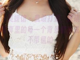 MyGirl美媛馆 - 我敢打赌，唐琪儿il户外精选写真里的每一个背景都换成别的也不带错的