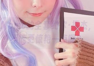 Sayo Momo的全套约尔·福杰，图包能不能更惊艳一点啊？
