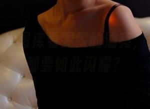 pans - 从图库看雯雯的油亮，难道一切都要如此闪耀？