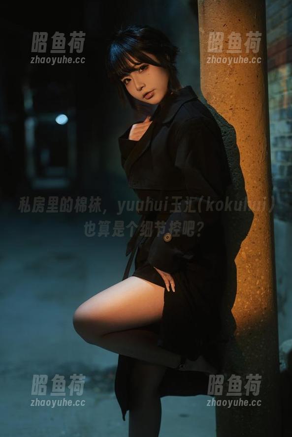 私房里的棉袜，yuuhui玉汇(kokuhui)也算是个细节控吧？