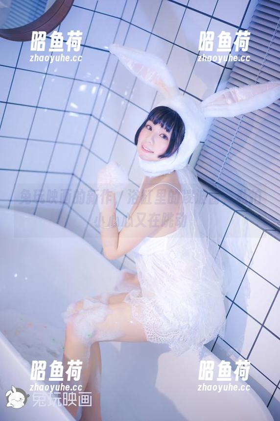 兔玩映画的新作，浴缸里的凌波酱，私拍小心心又在跳动
