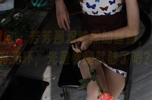 异思趣向 - 芳芳那双纯黑的丝脚，原图没有光环，光是看腿就够了吧？