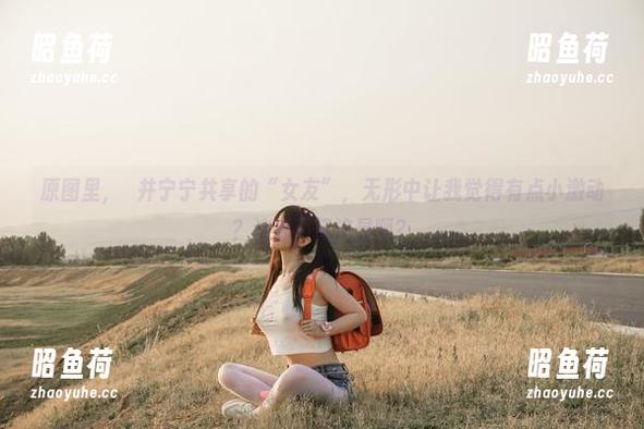原图里，桜井宁宁共享的“女友”，无形中让我觉得有点小激动？这算不算追星啊？