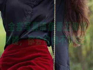 秀人网 - 全套写真带你看王雅姗，婚纱对对碰，你会自愧不如吗？
