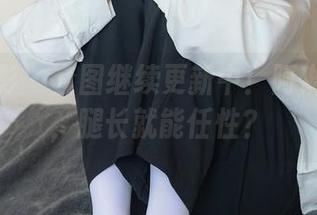 绮梦摄影 - 套图继续更新中！阿琳的长腿，腿长就能任性？