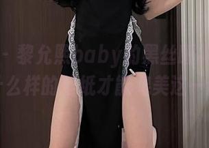 微密圈 - 黎允熙baby的黑丝睡裙让人想问，什么样的壁纸才能媲美这一画面？